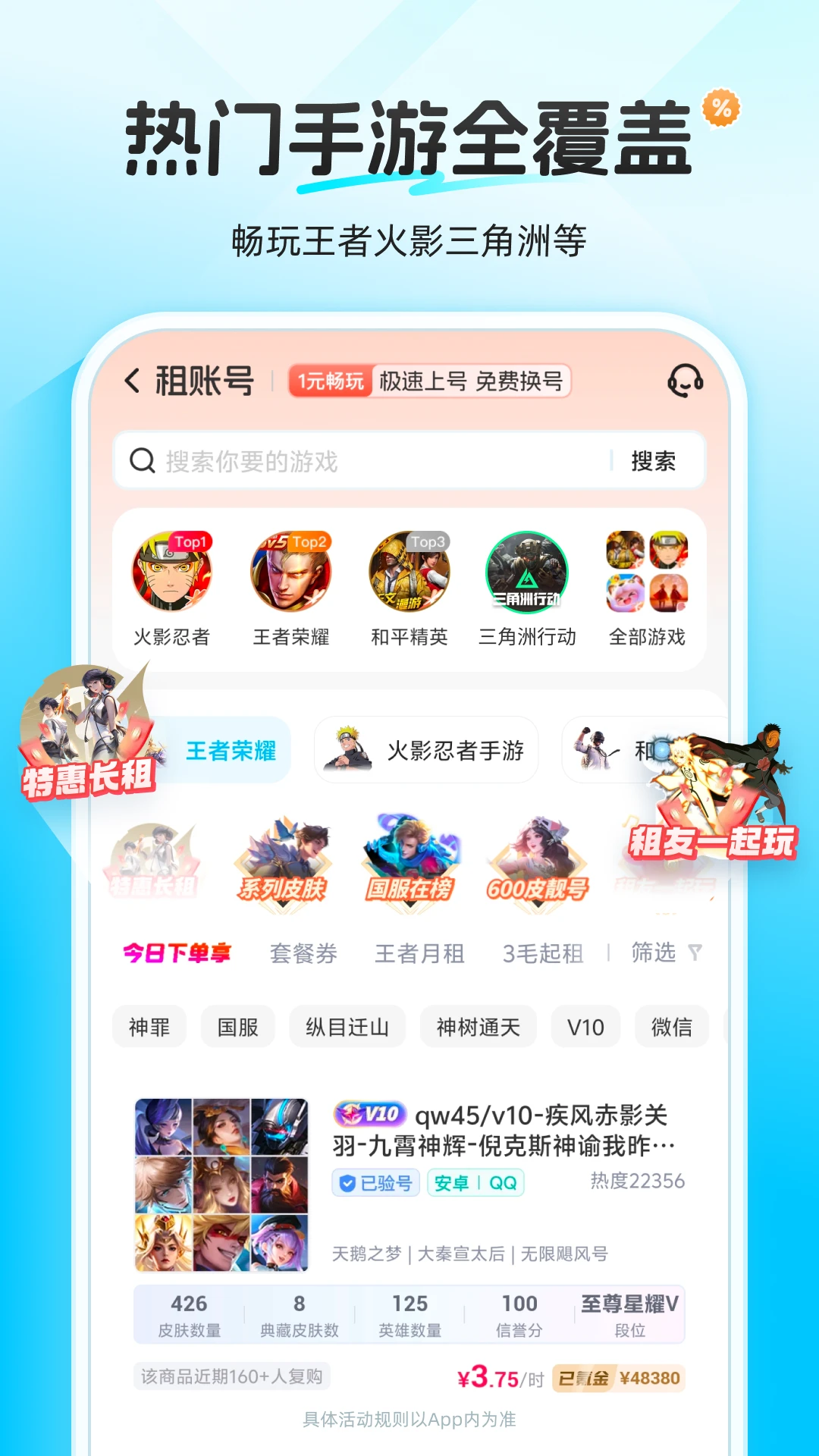 虚贝租号截图