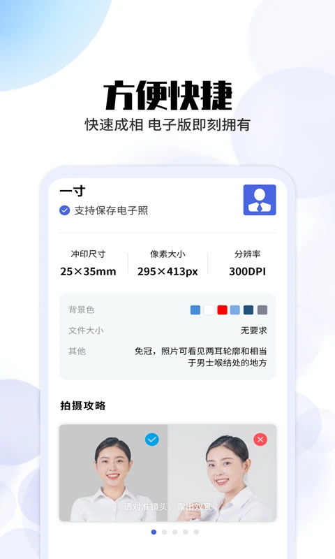 证件照制照工具截图