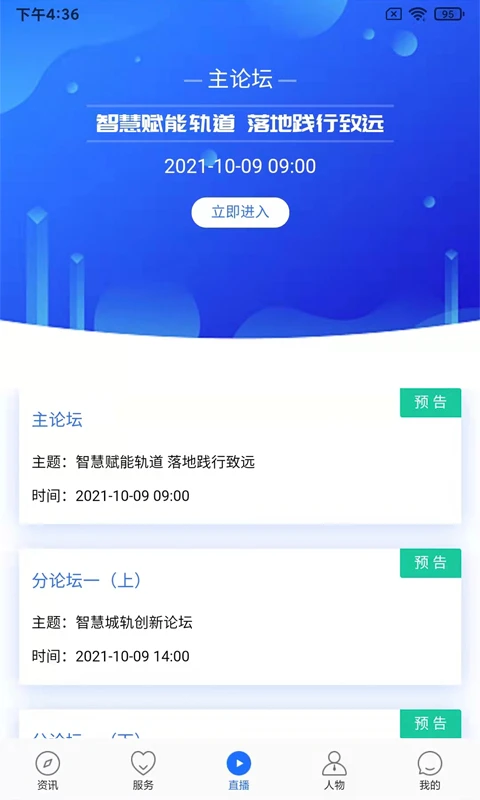 人民城轨截图