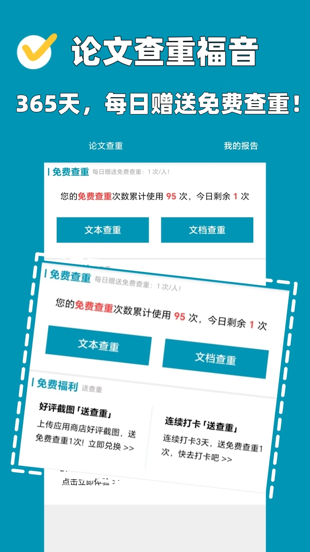 论文查重截图