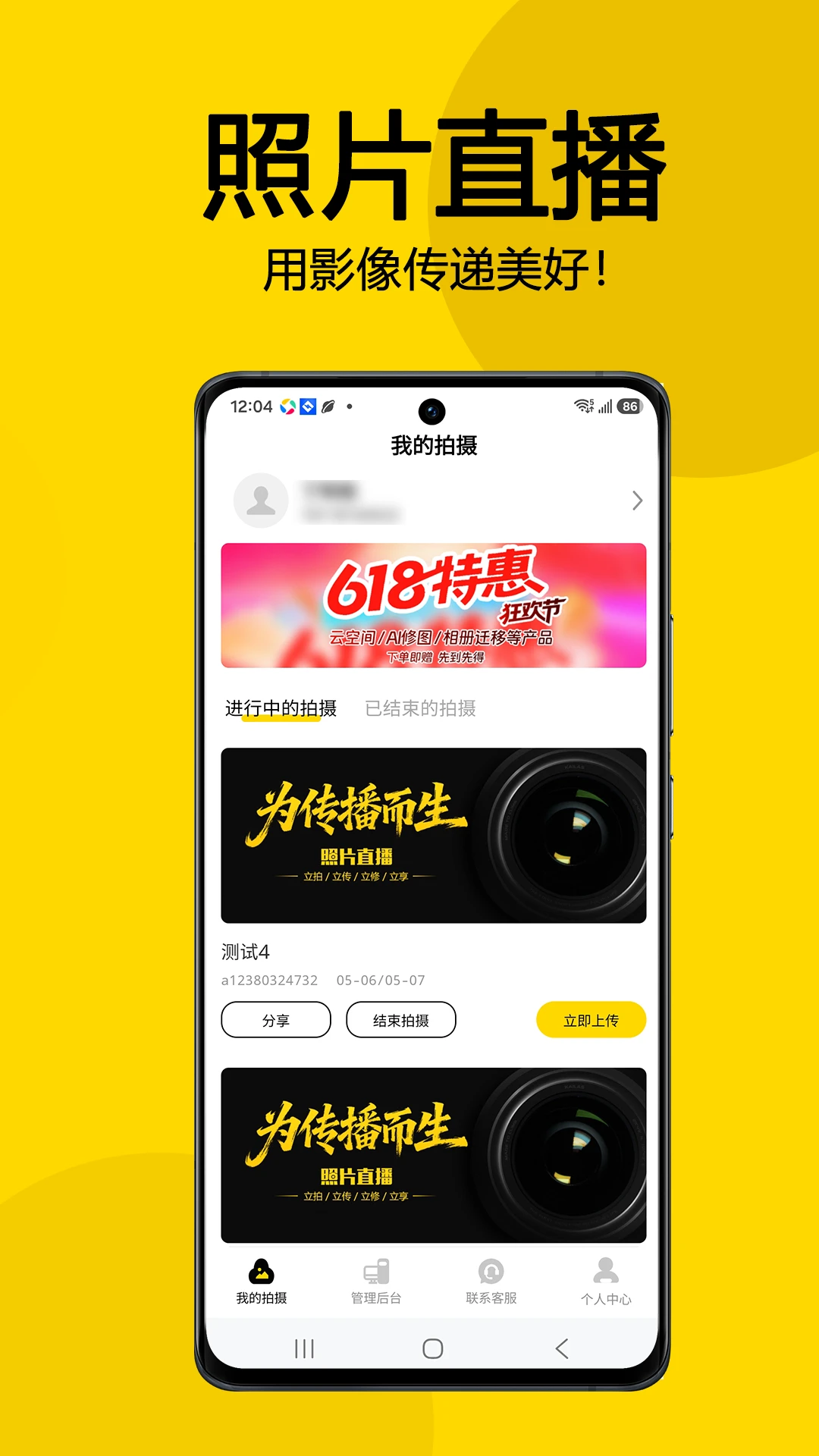 拍立享照片直播截图