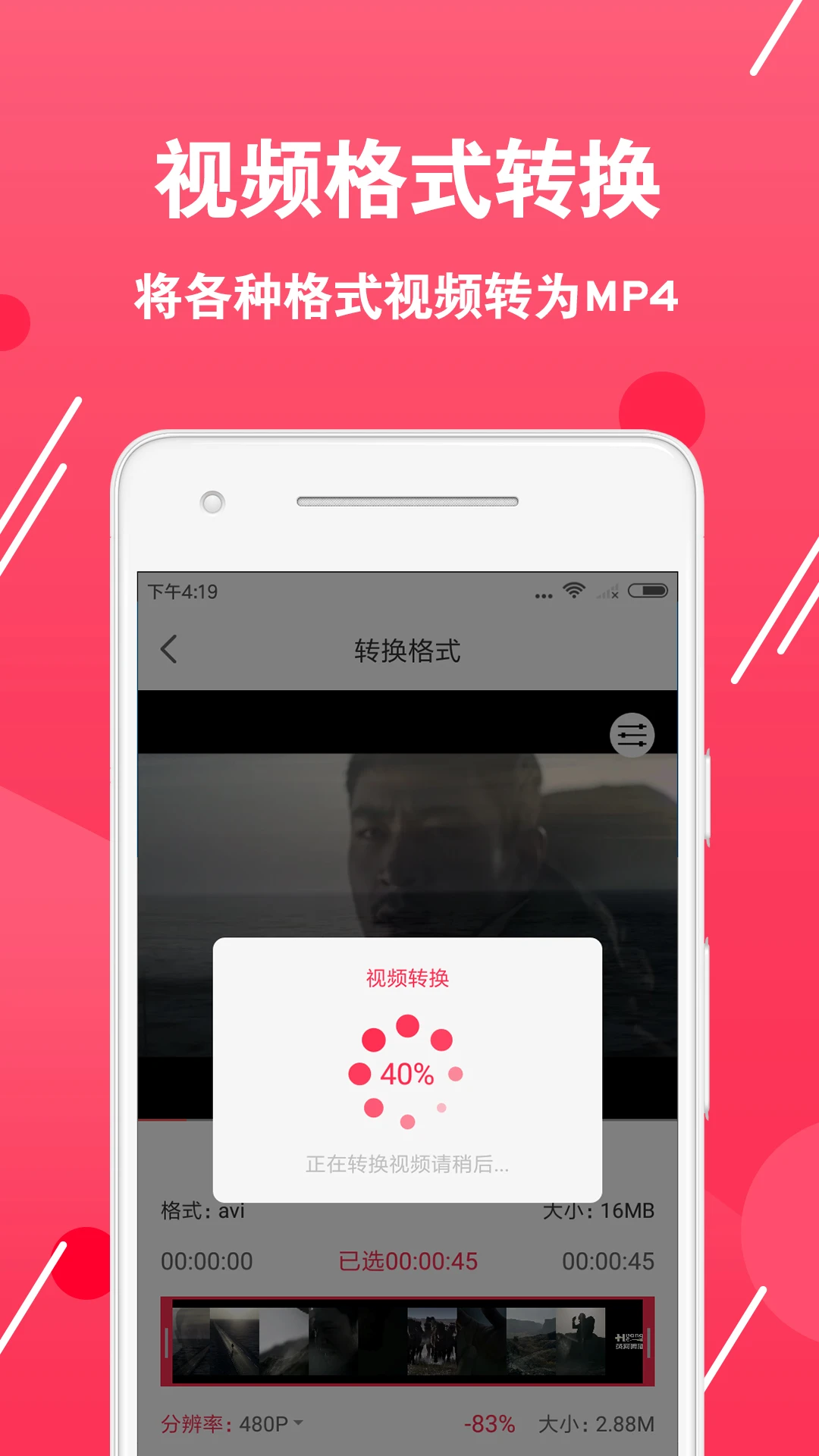 视频转换编辑软件截图