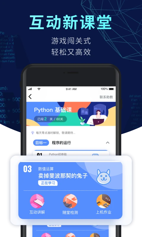 扇贝编程截图