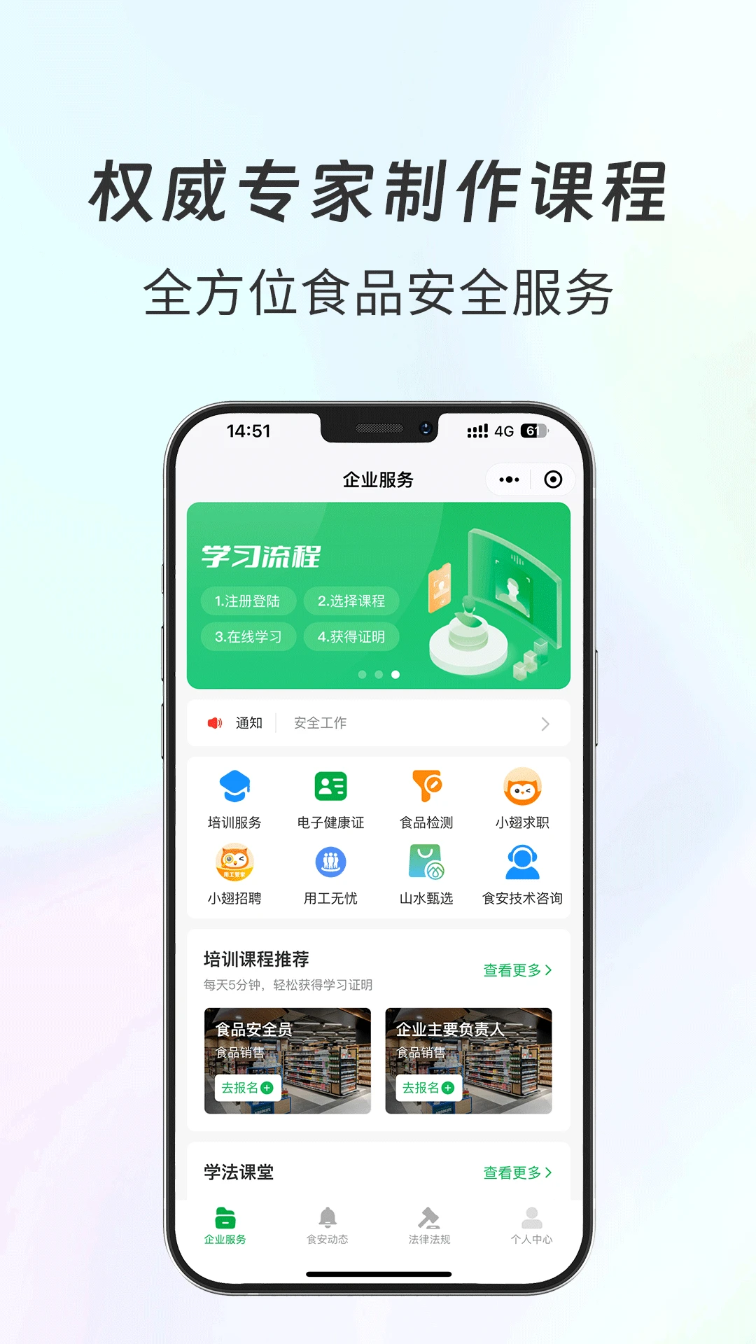 食安共治服务截图