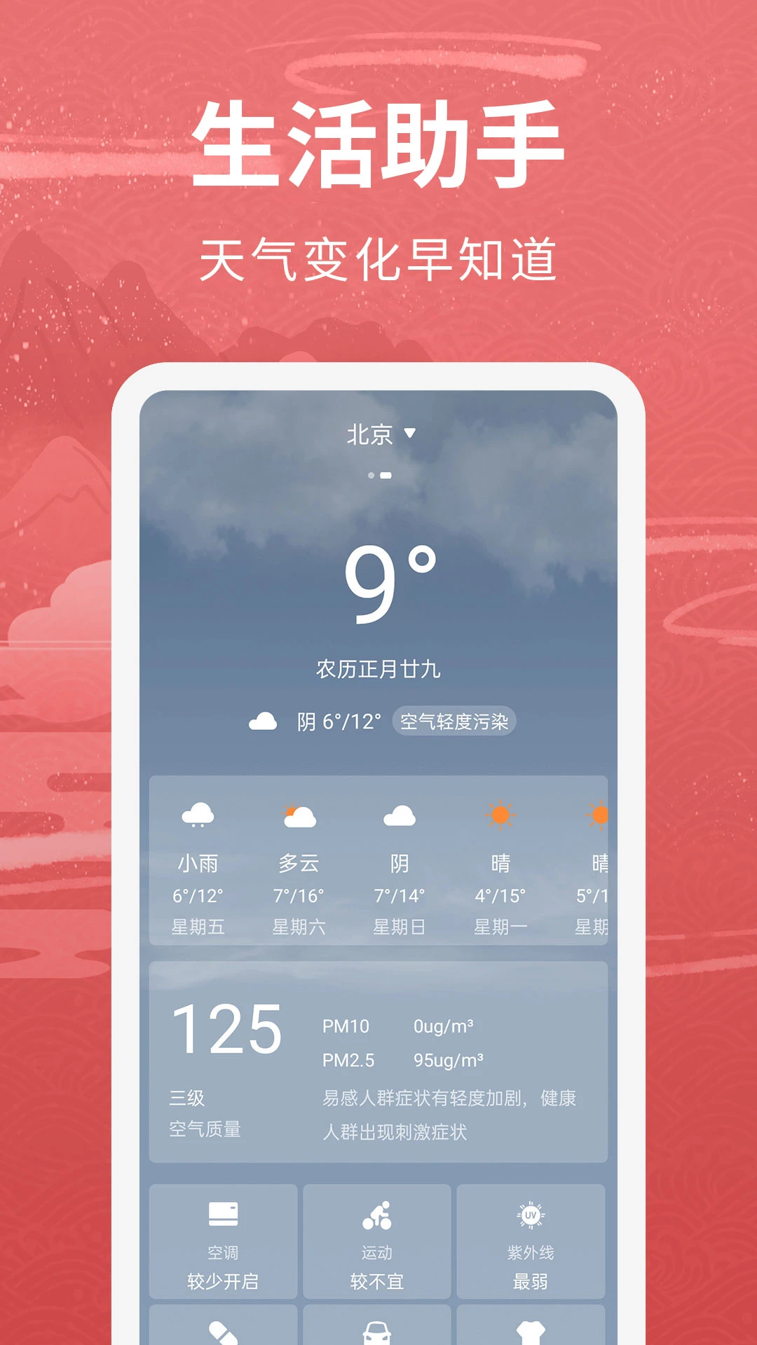 万年历(女生版)截图