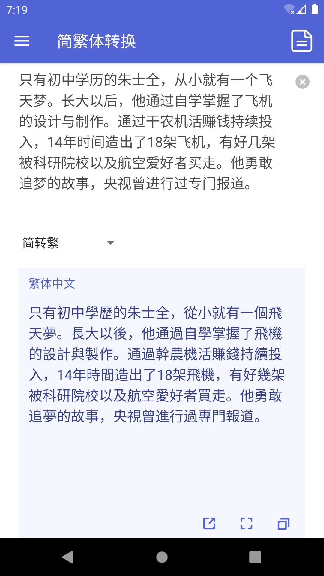 简繁体转换截图