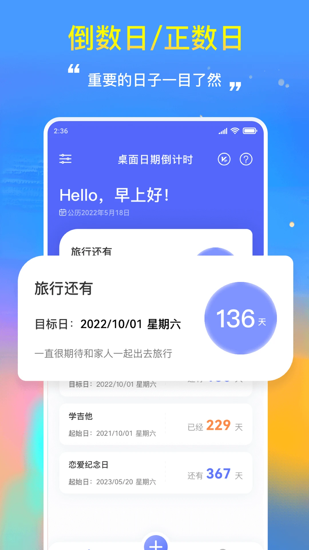 桌面日期倒计时截图