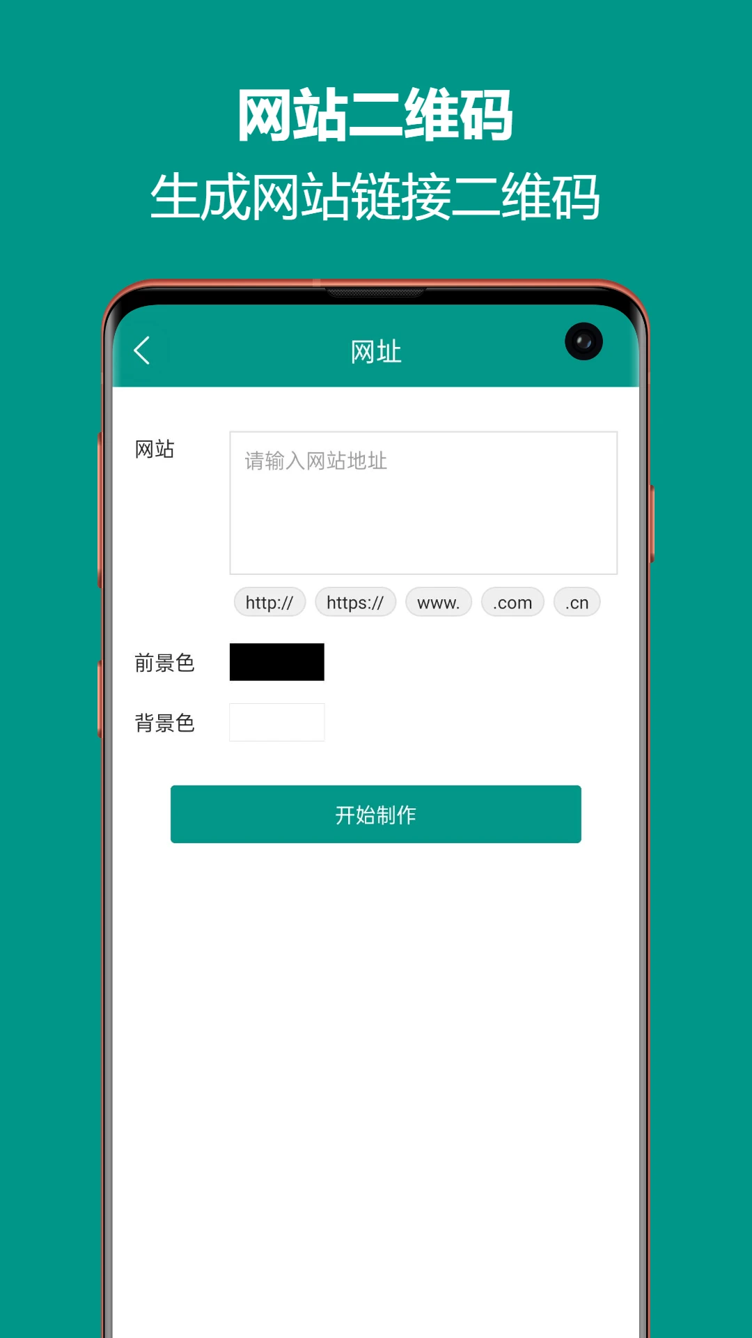 二维码生成王截图