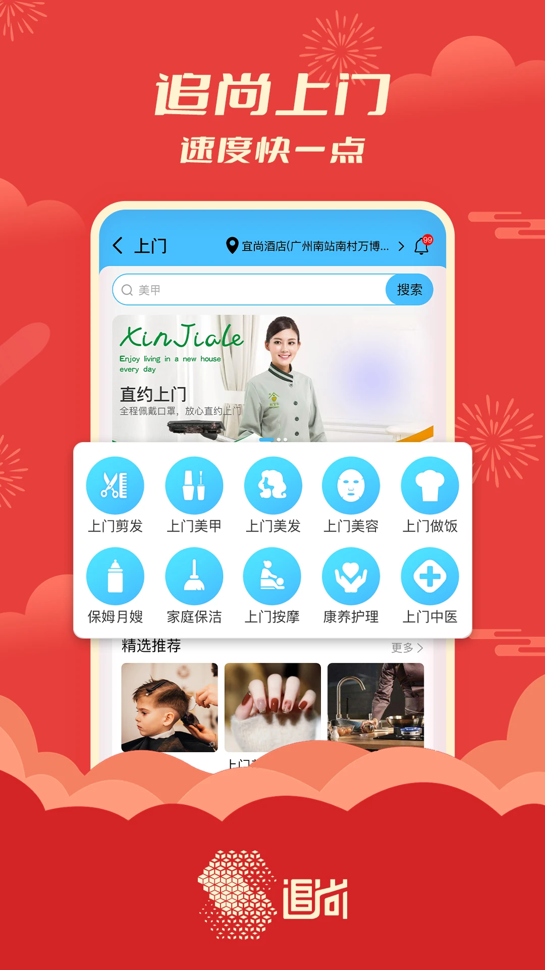 追尚截图