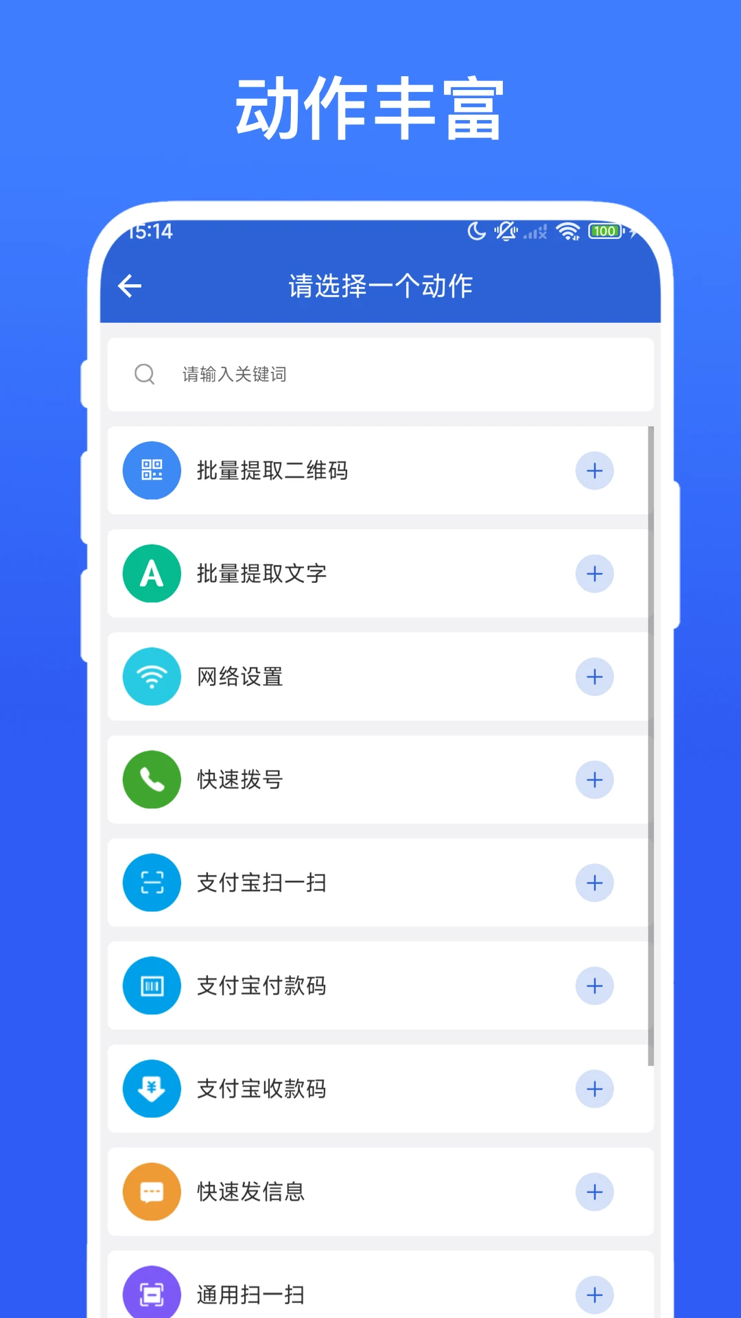 自动化小组件截图
