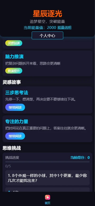 星辰逐光截图