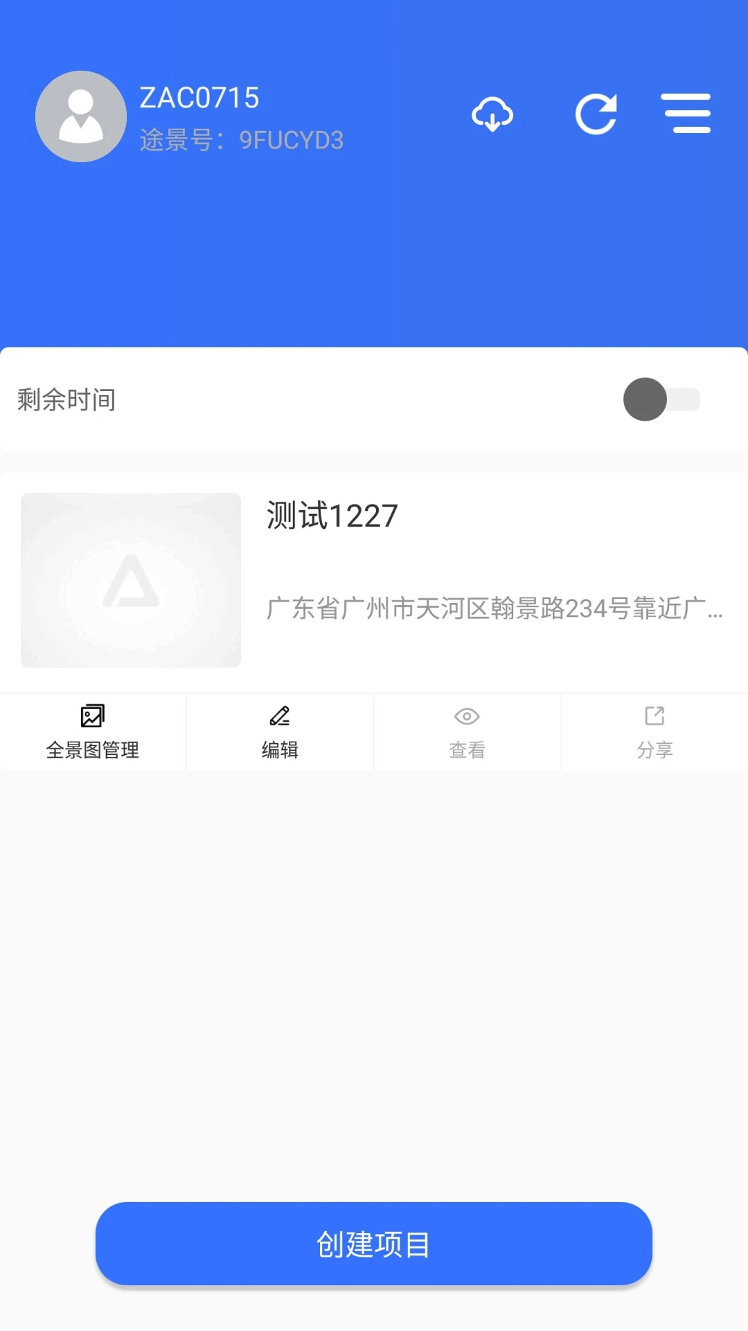 途景VR智拍截图