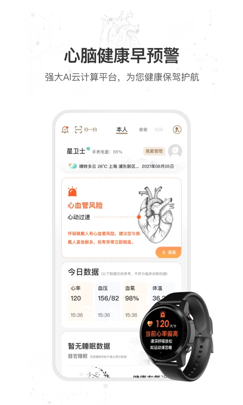 星卫士截图