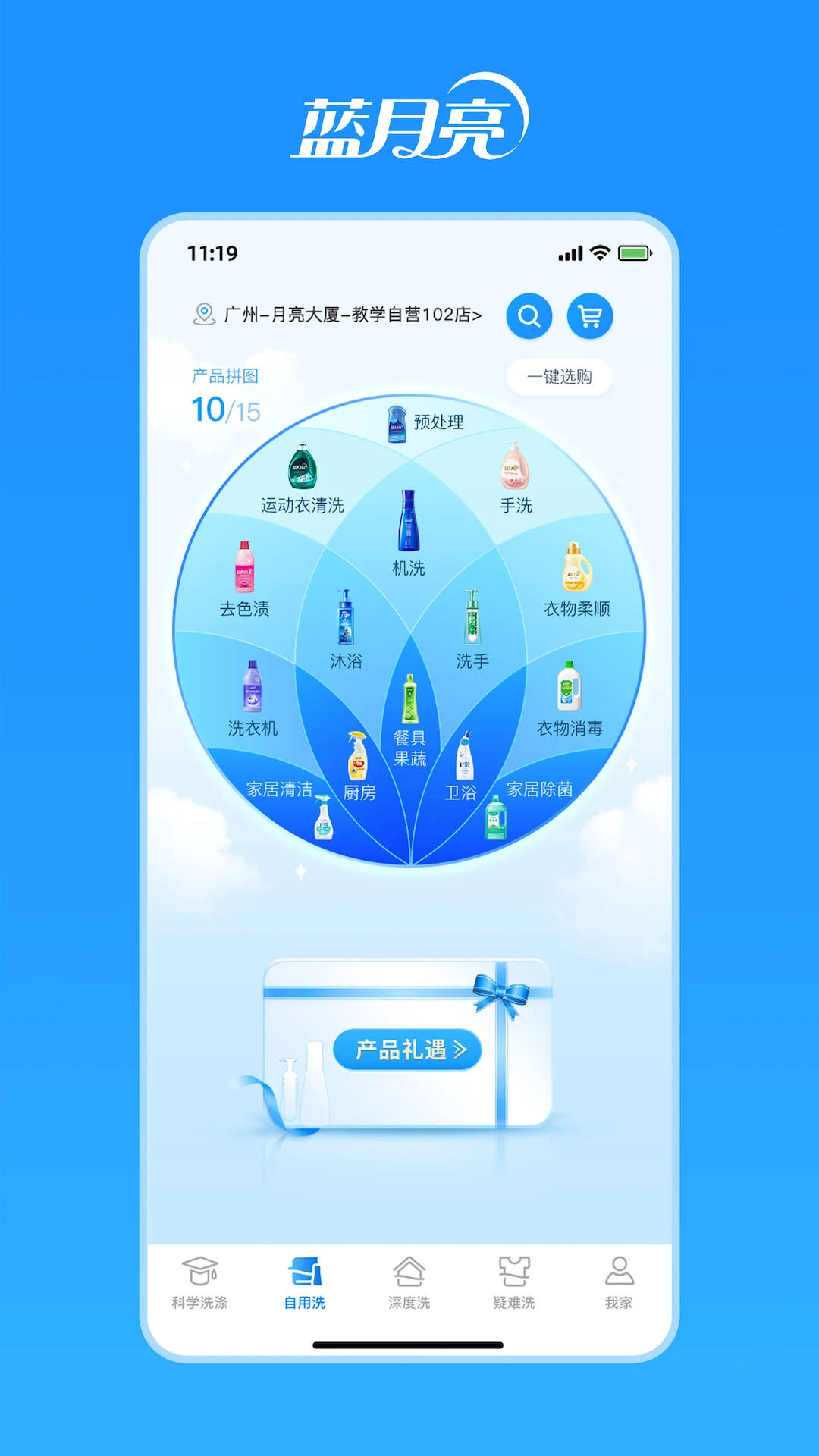 洁净无忧截图