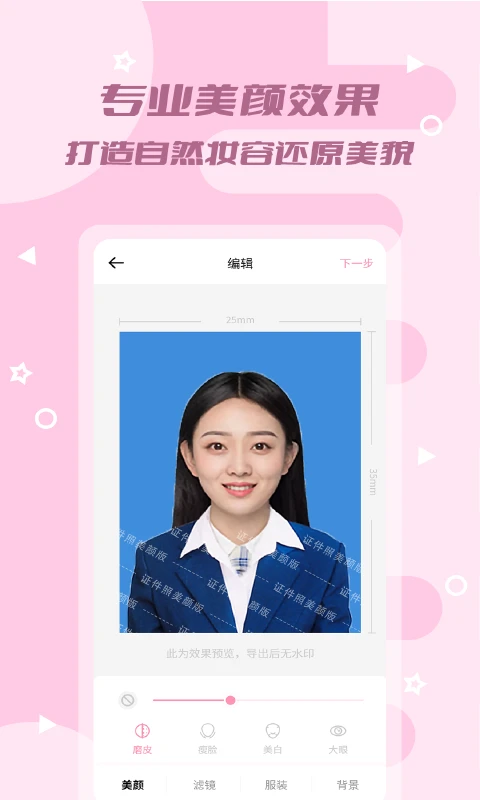 证件照美颜版截图