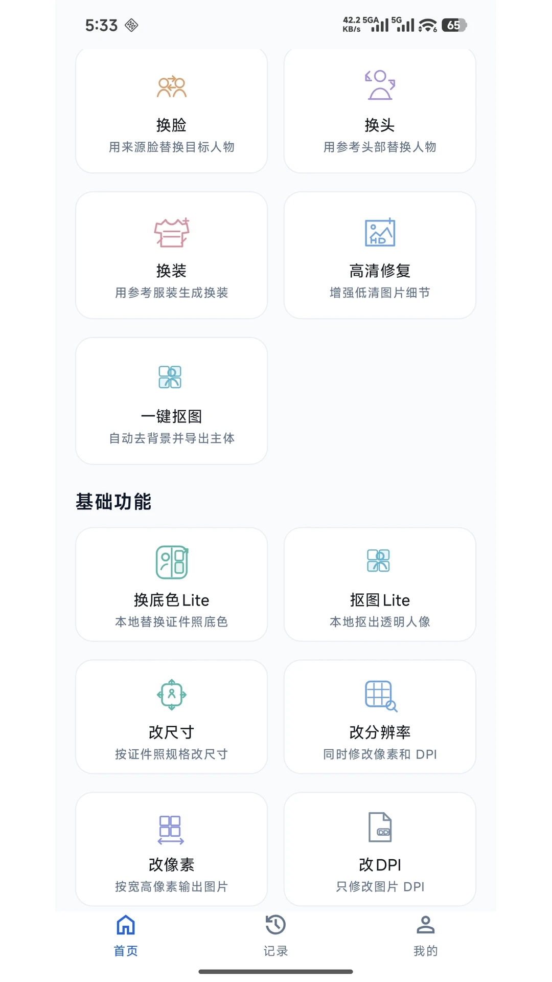 图像工具截图