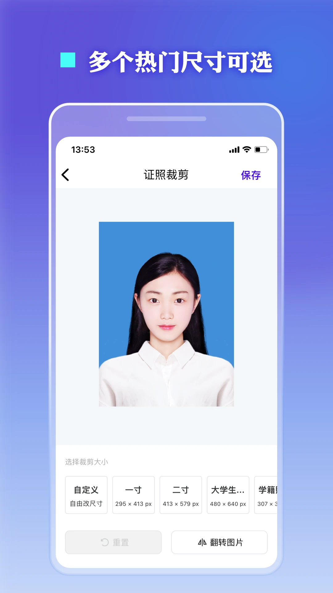 证件照裁剪截图