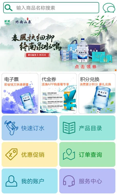 涟漪饮用水截图