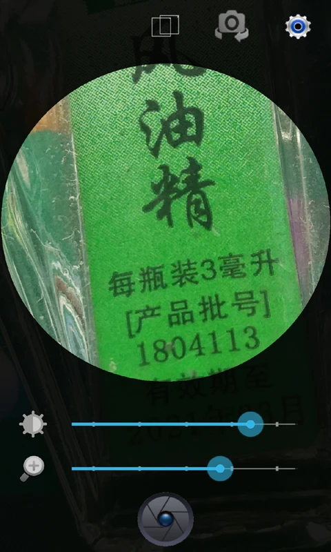 放大镜系统截图