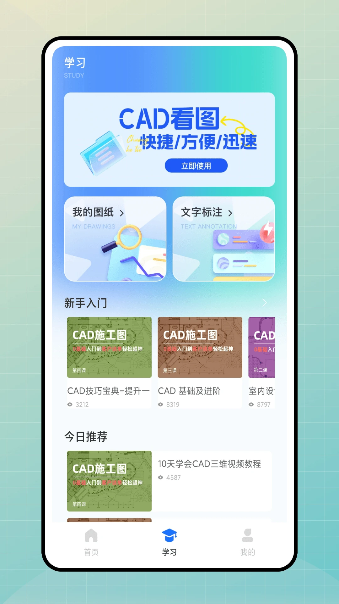 嗨学堂截图