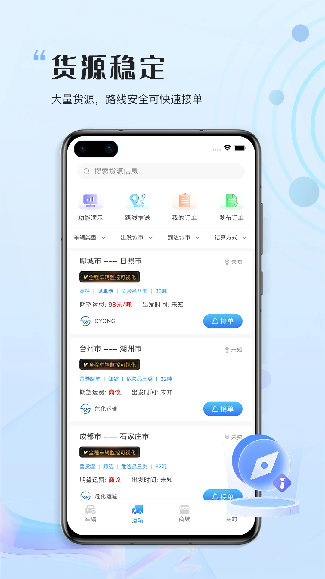 危化圈截图