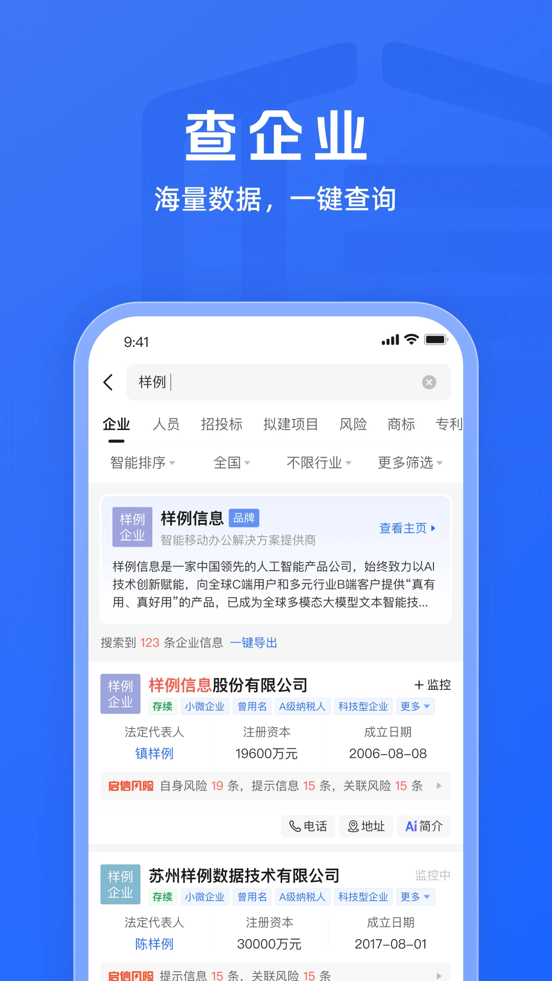 启信宝截图