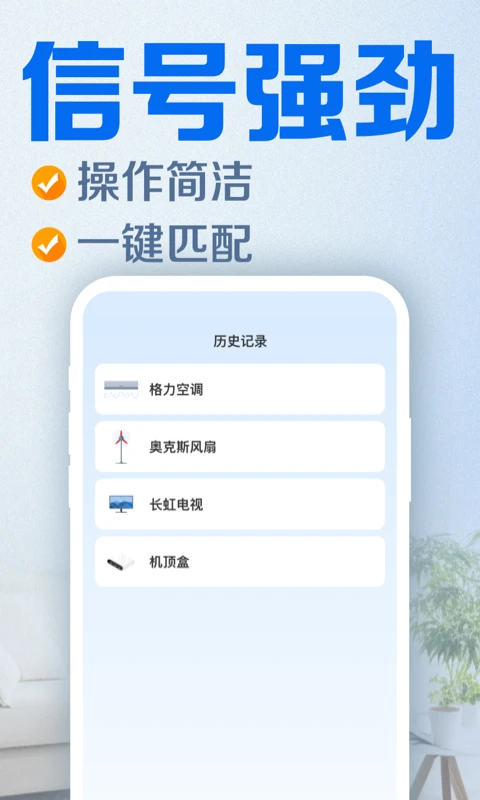 家用电视遥控器截图
