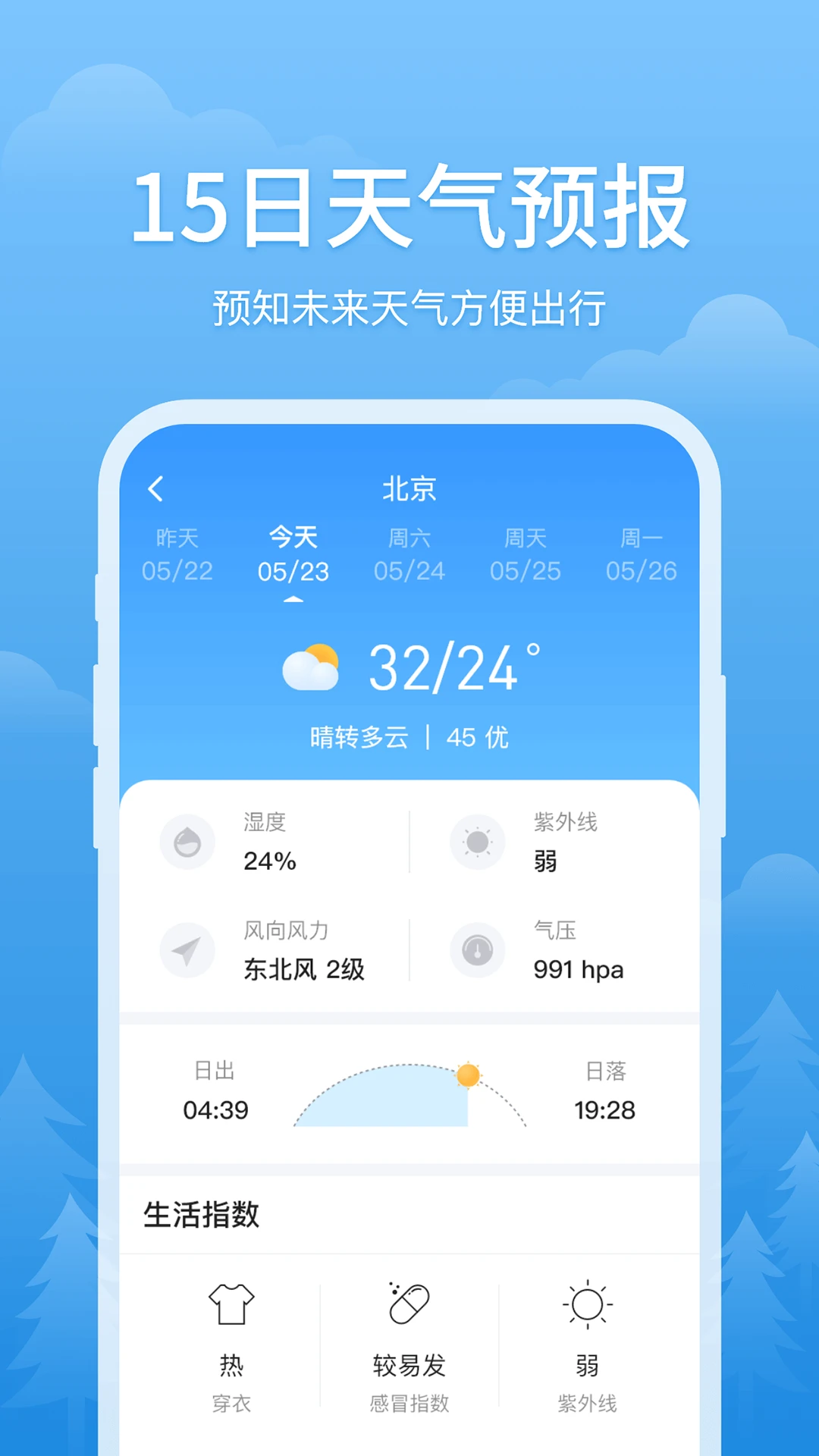 简单天气截图