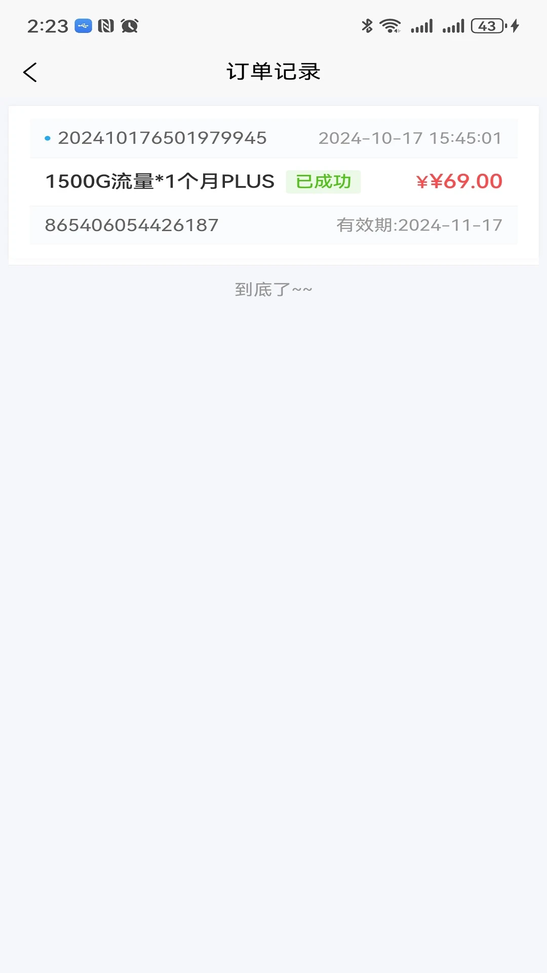 宏科随行宽带截图