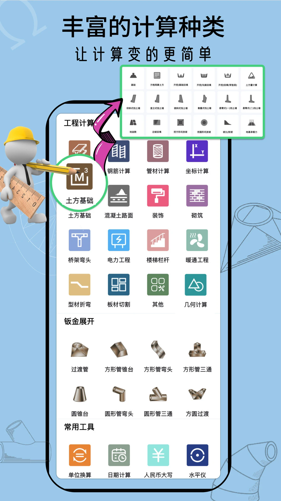 建工算料计算器截图