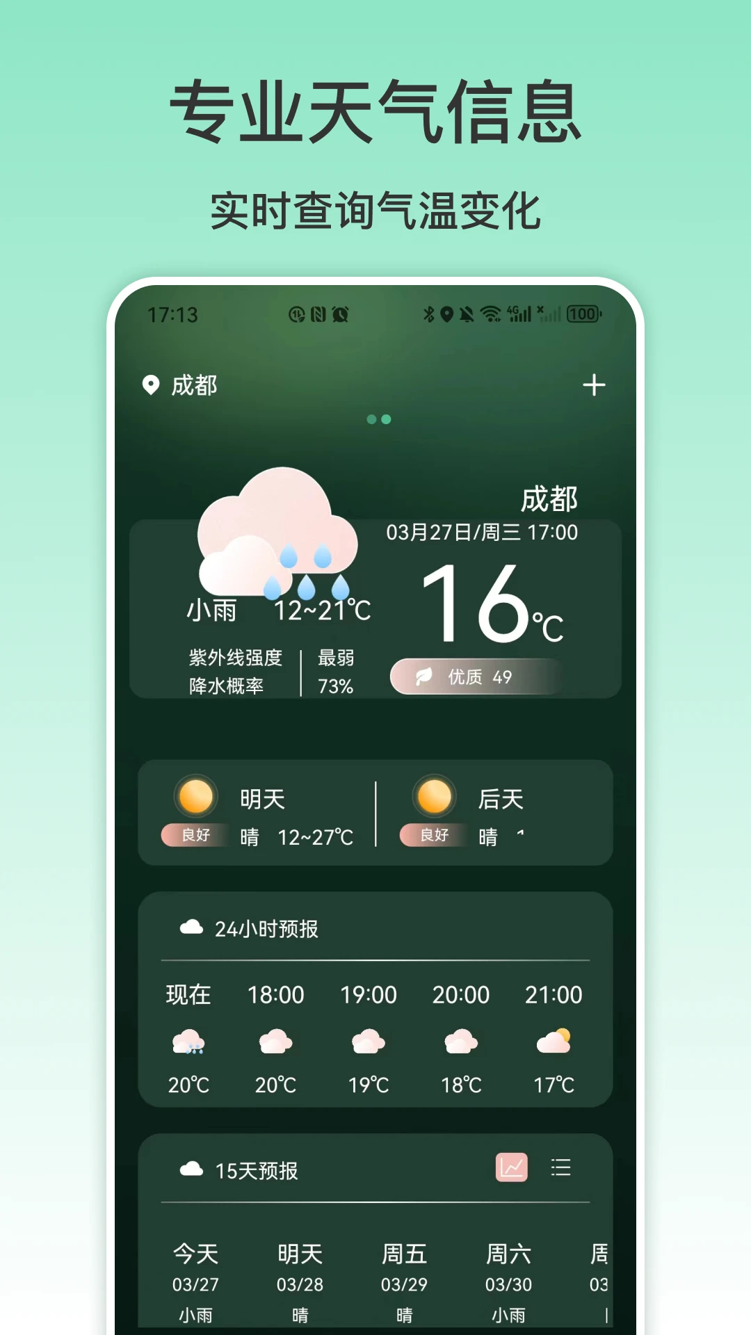 NFC手机截图