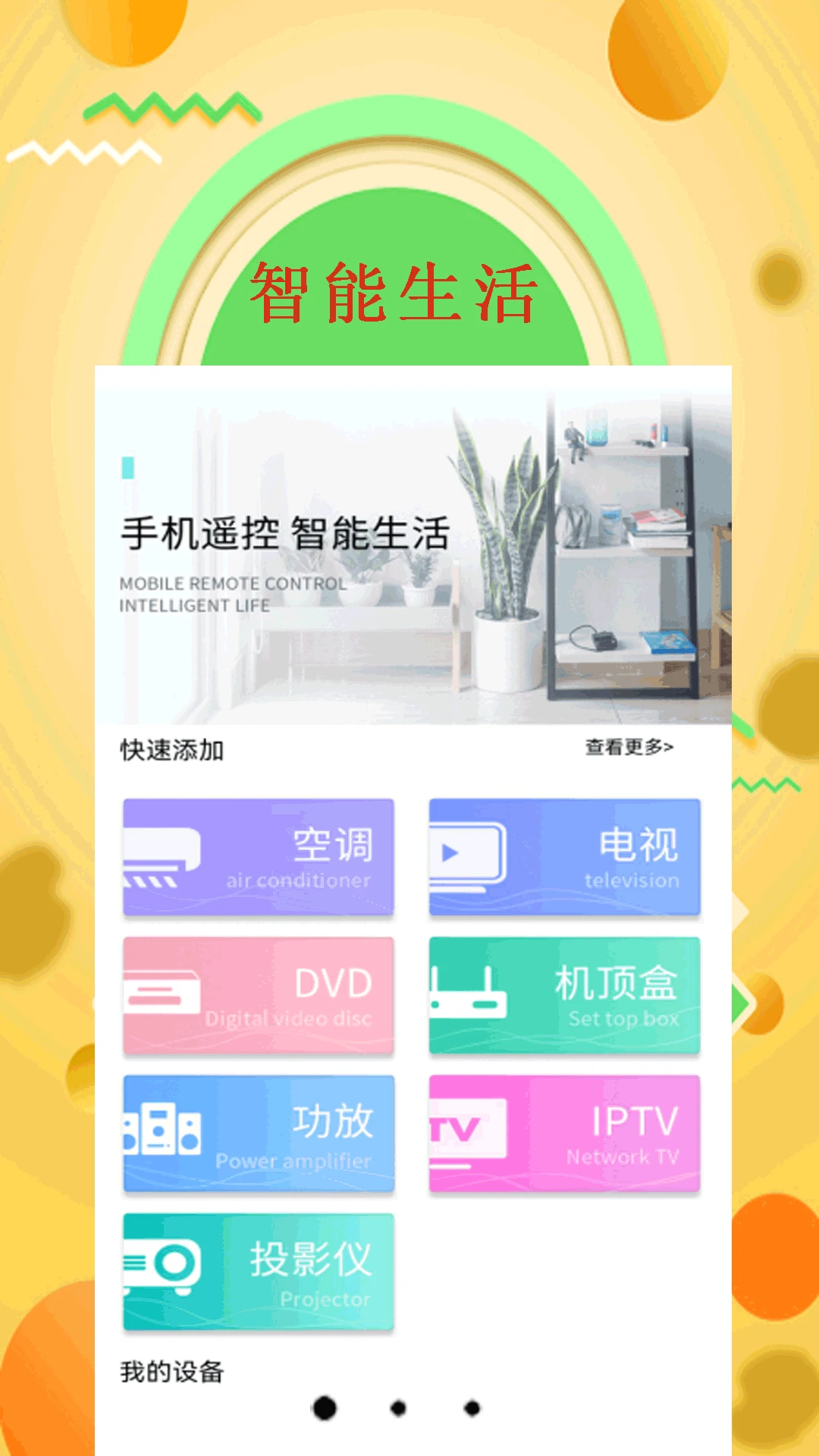 万能AI遥控器截图