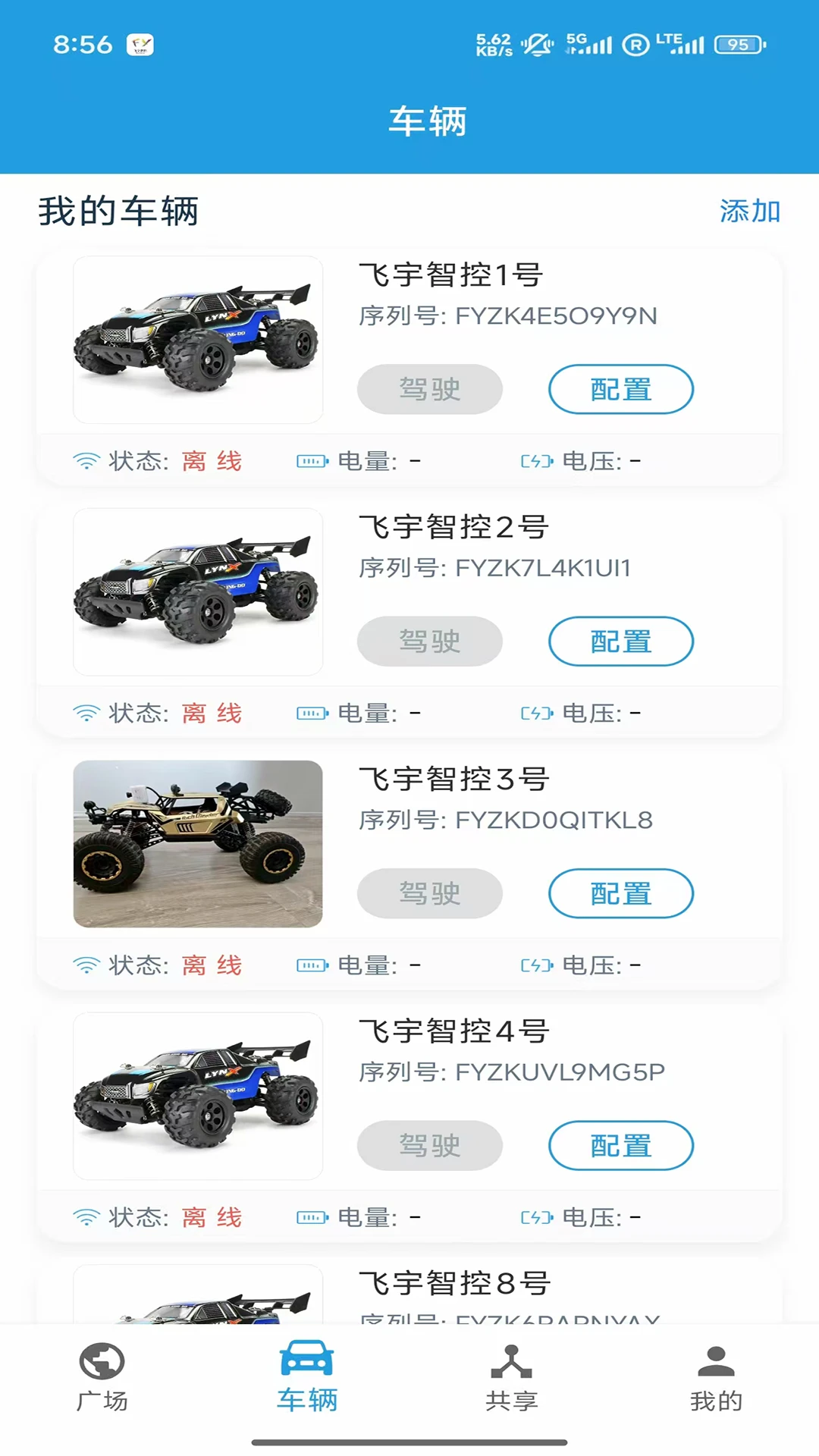 飞宇智控截图