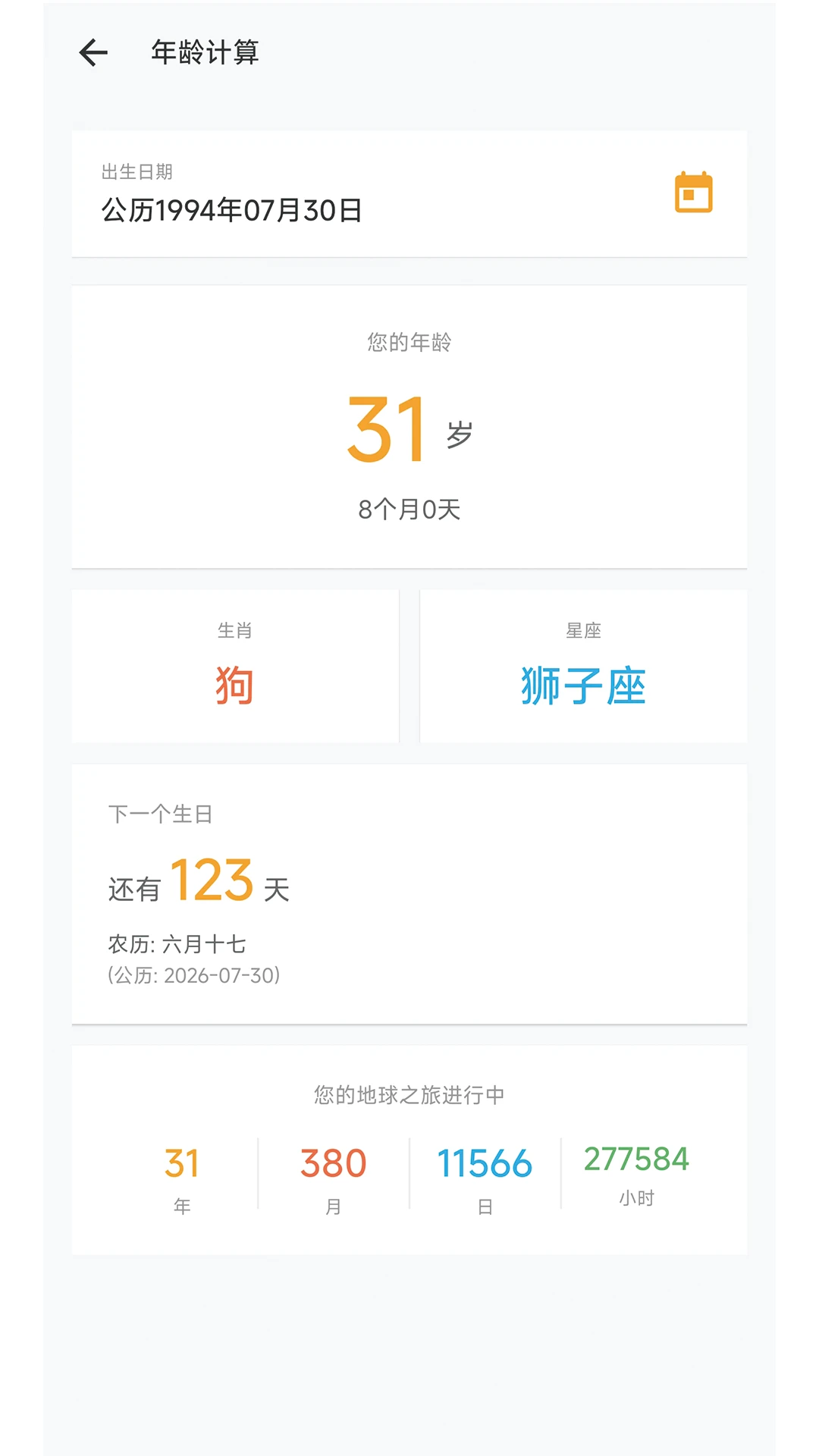 未来计算器截图