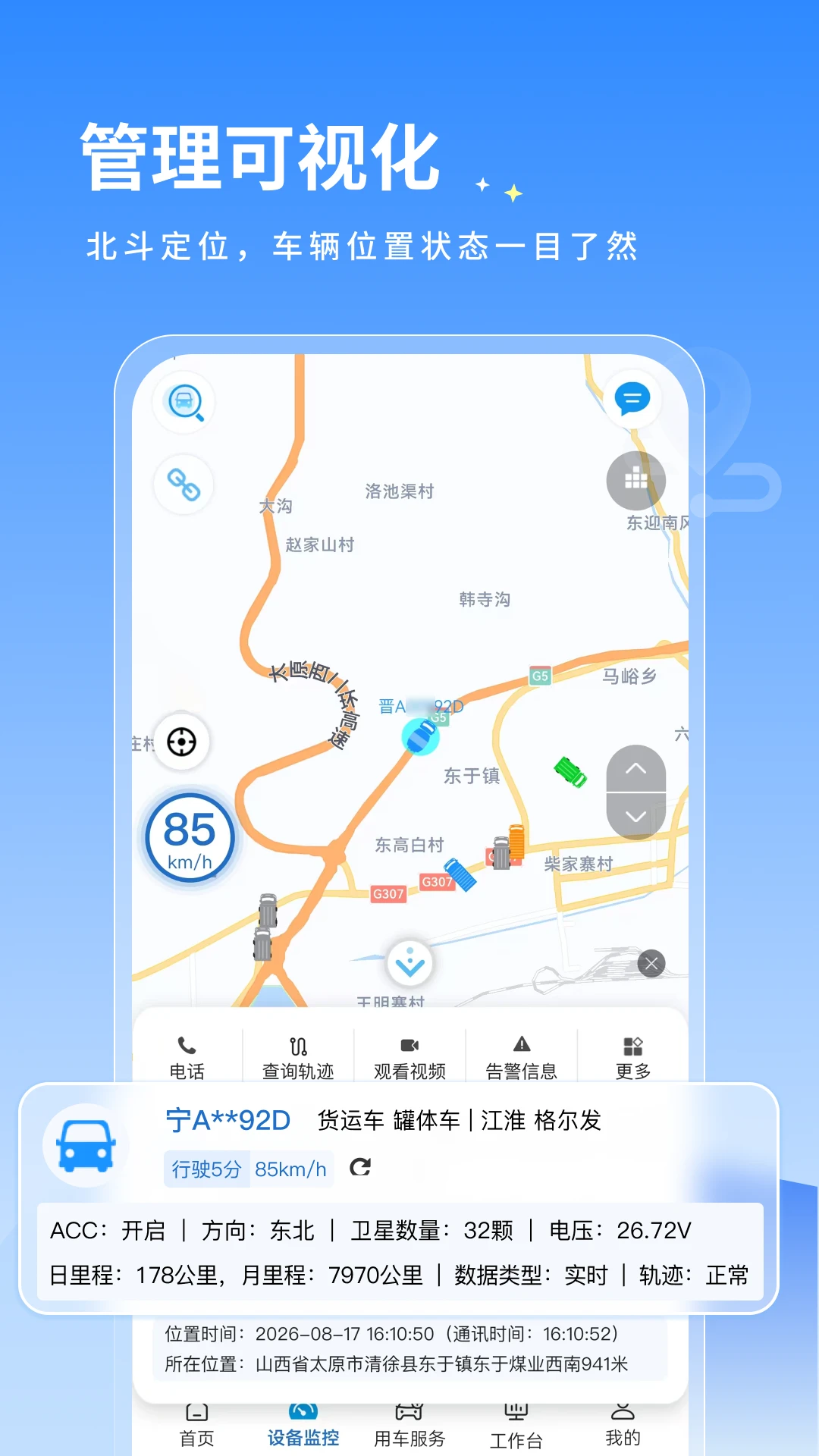 公务车管理截图