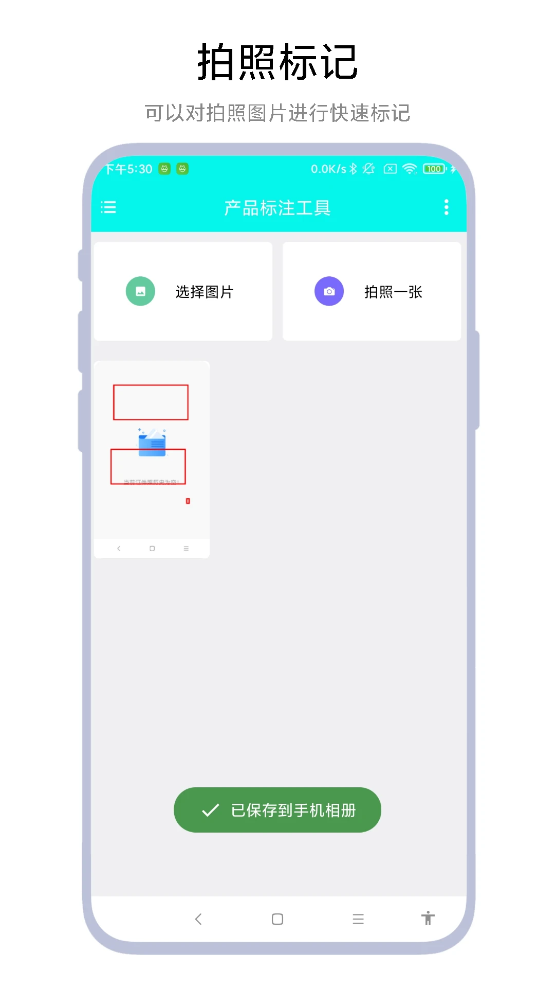 产品标注工具截图