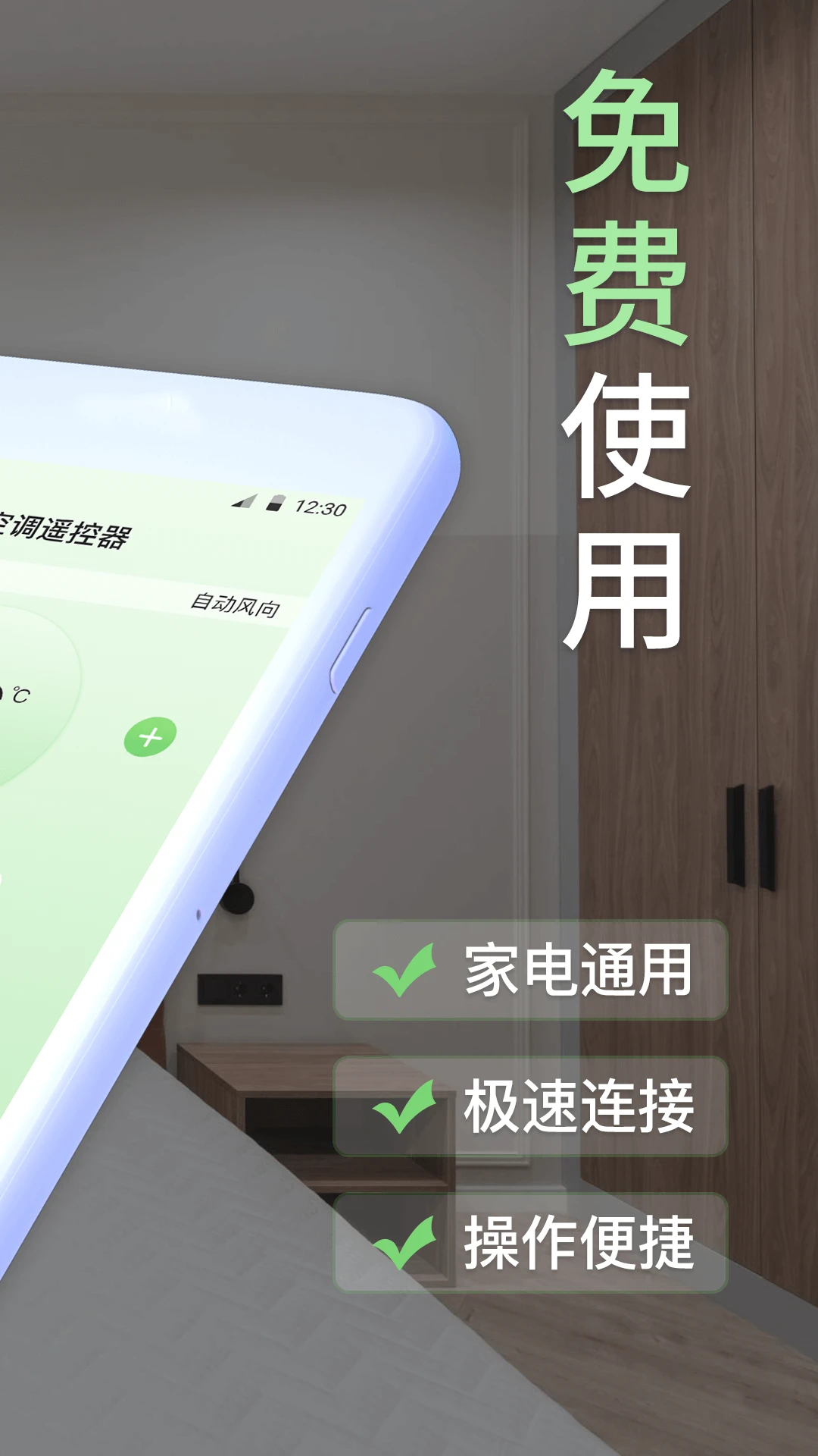 iControl万能遥控器截图