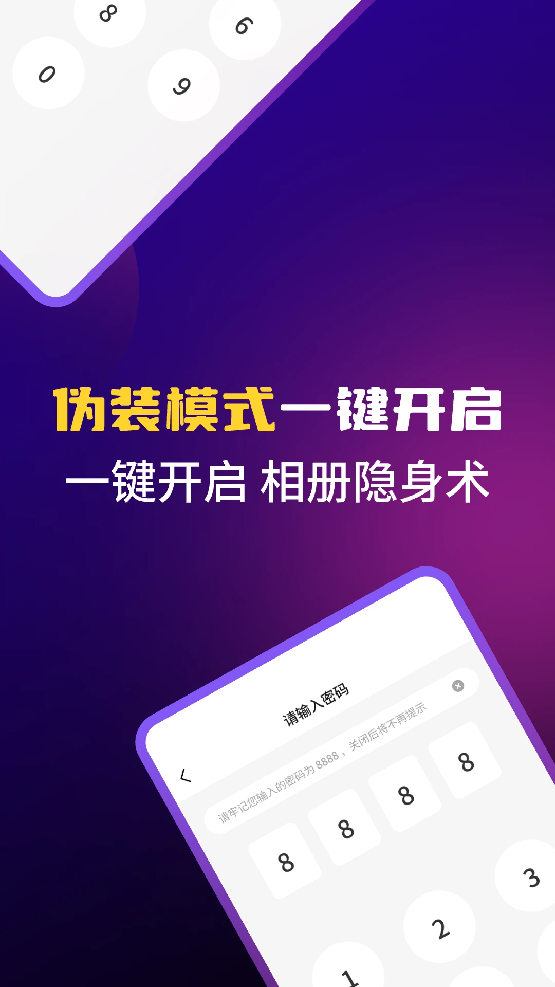 应用游戏隐藏截图