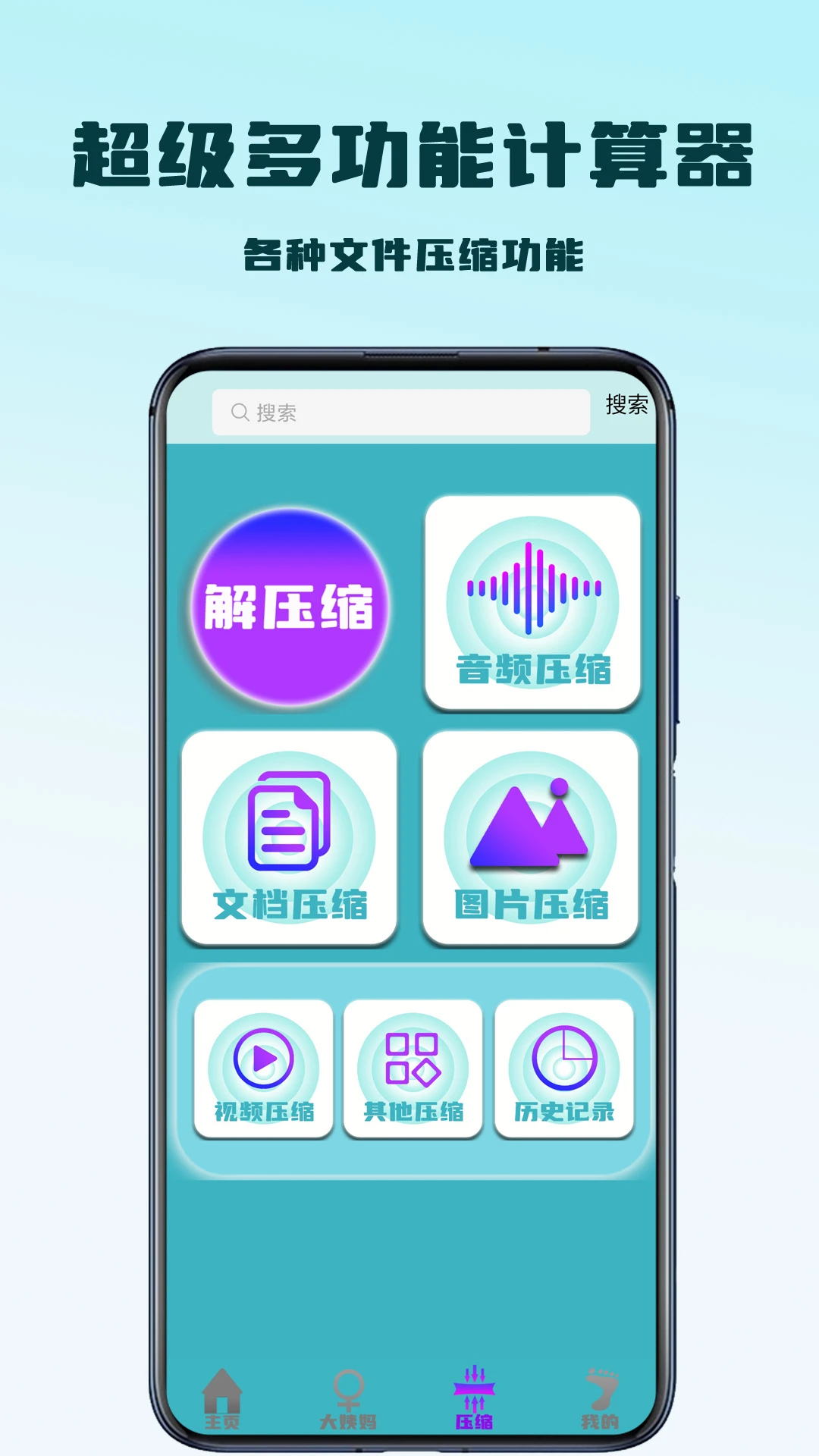 超级多功能计算器截图