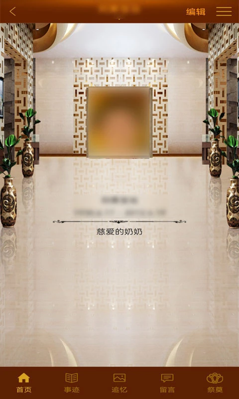 怀恩纪念截图