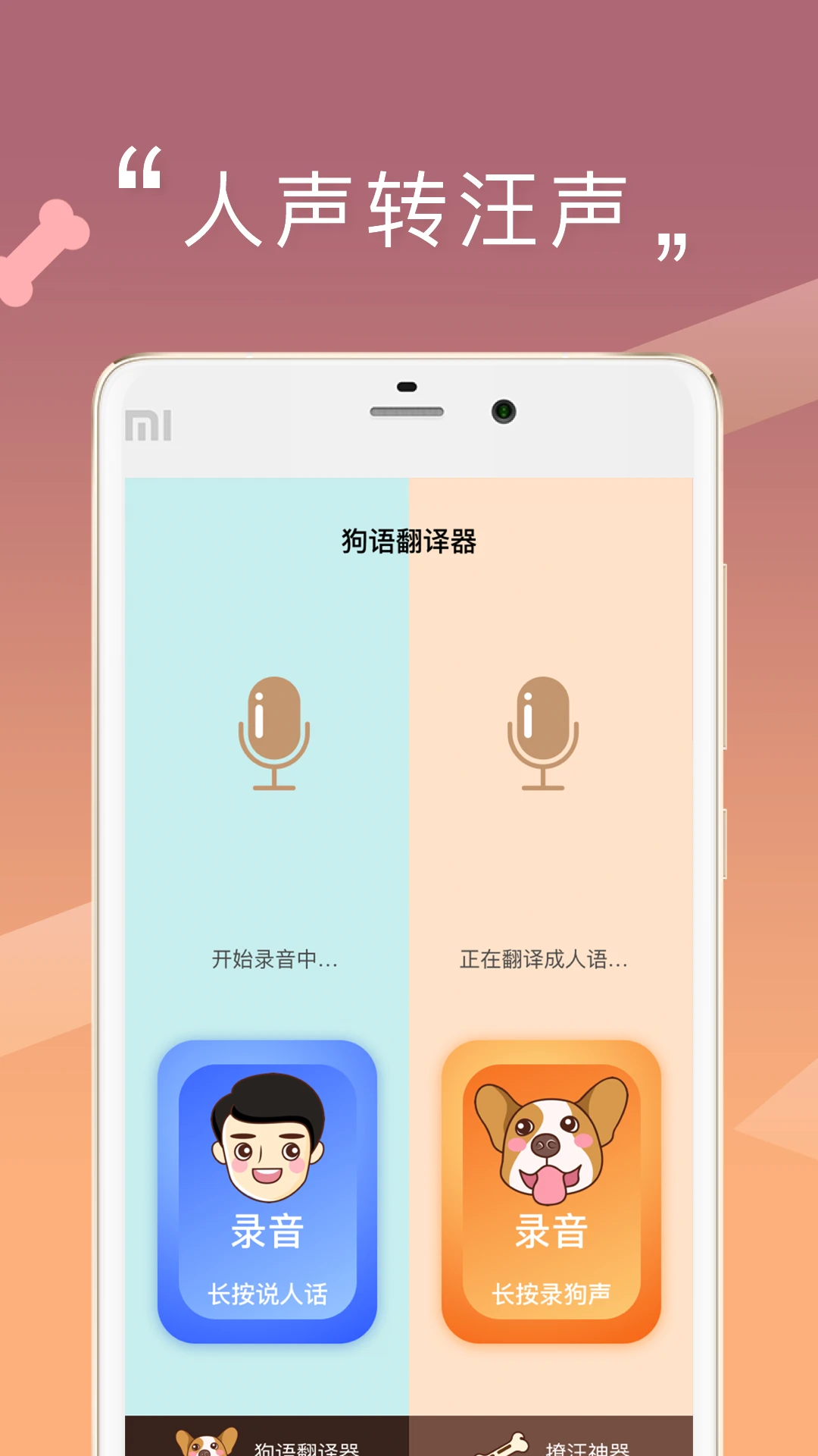 人狗交流器截图