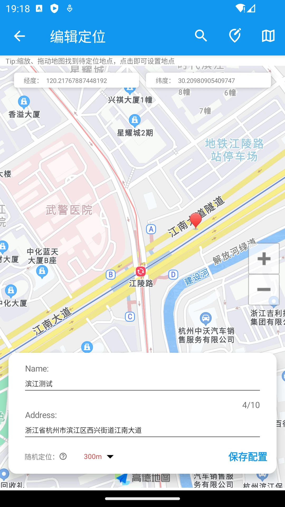 模拟定位助手截图