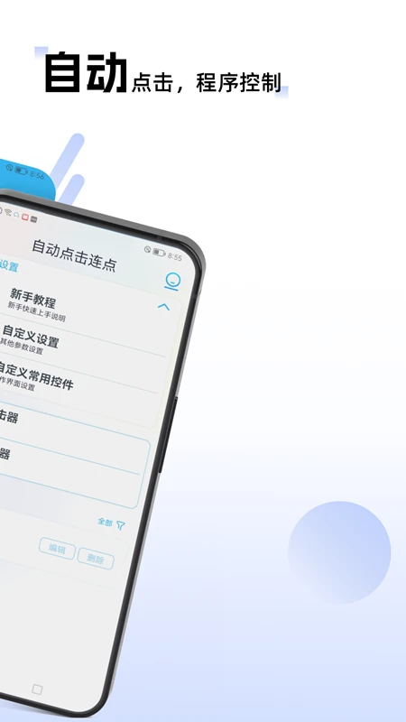 自动点击连点截图