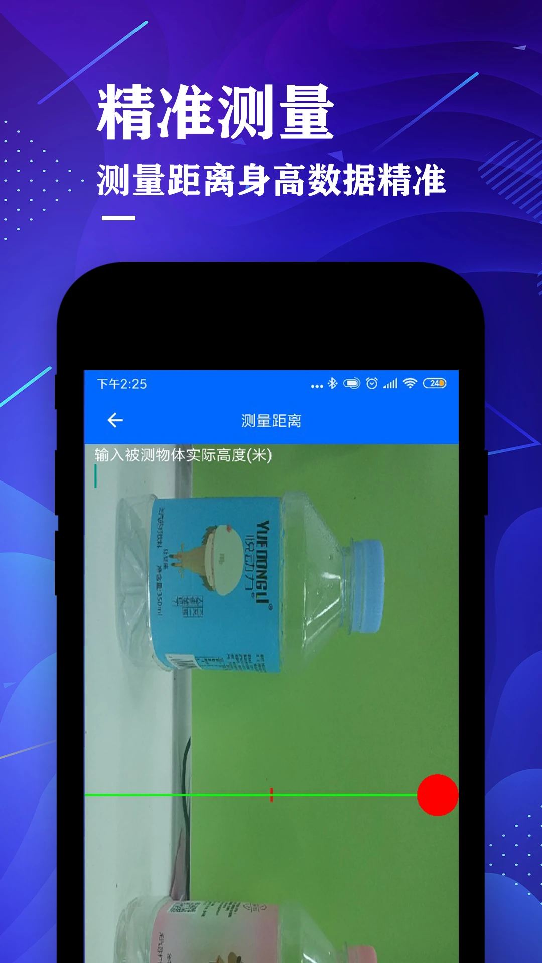 测距仪测量大师截图