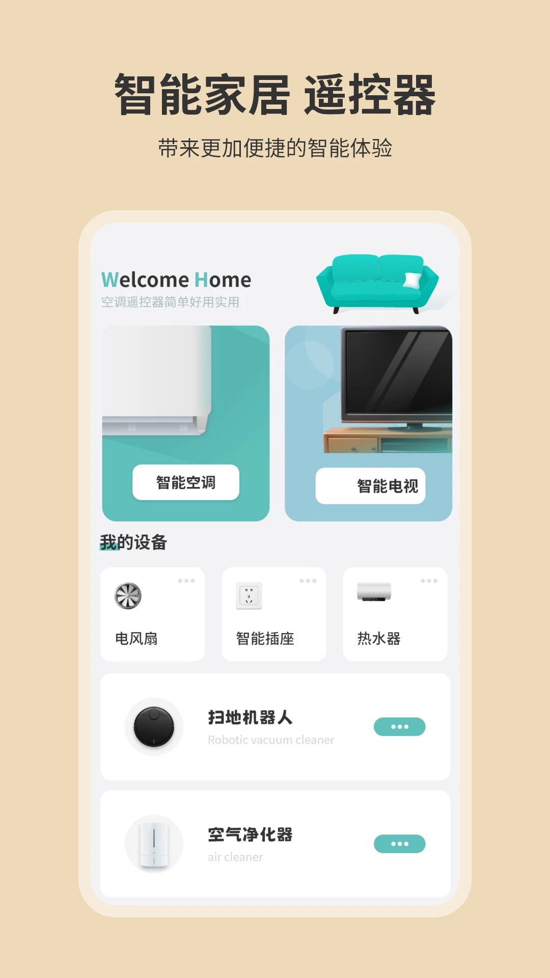 手机开空调遥控器截图