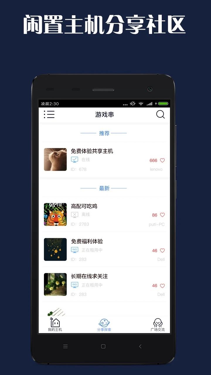 游戏串截图