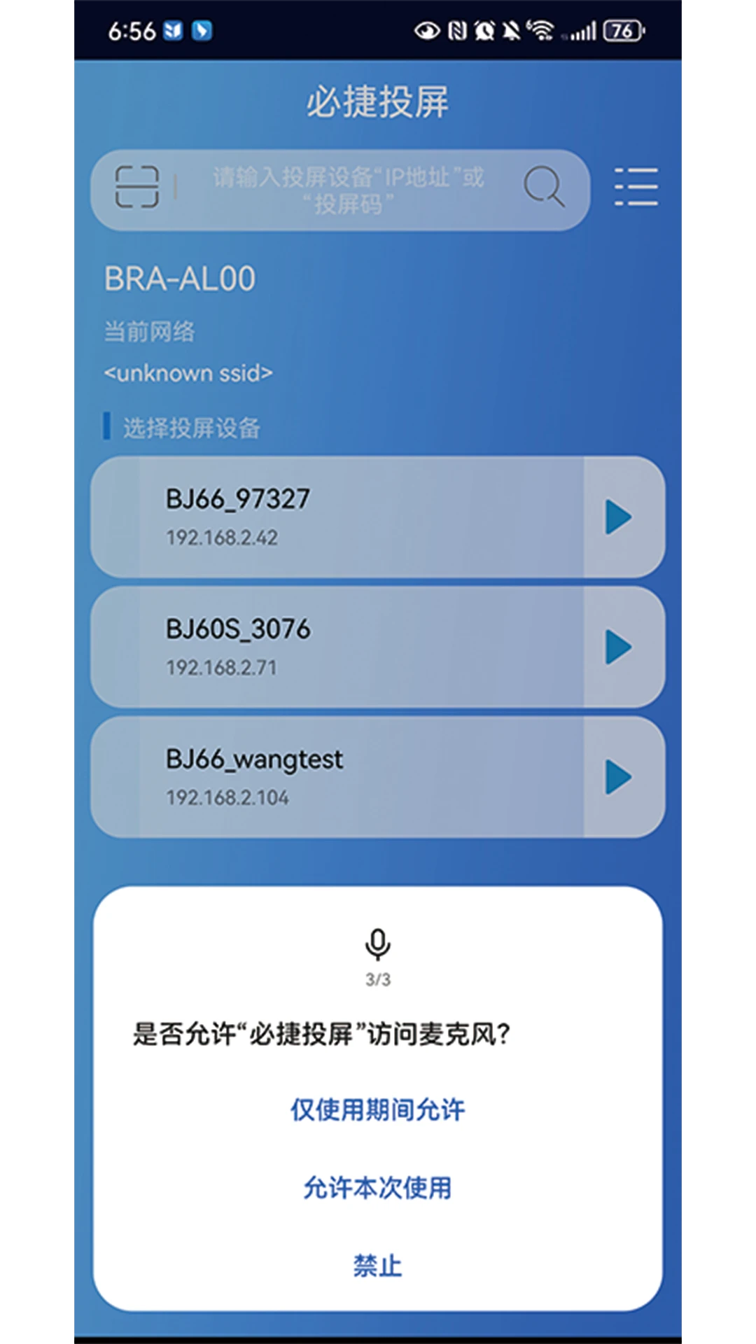 必捷投屏截图