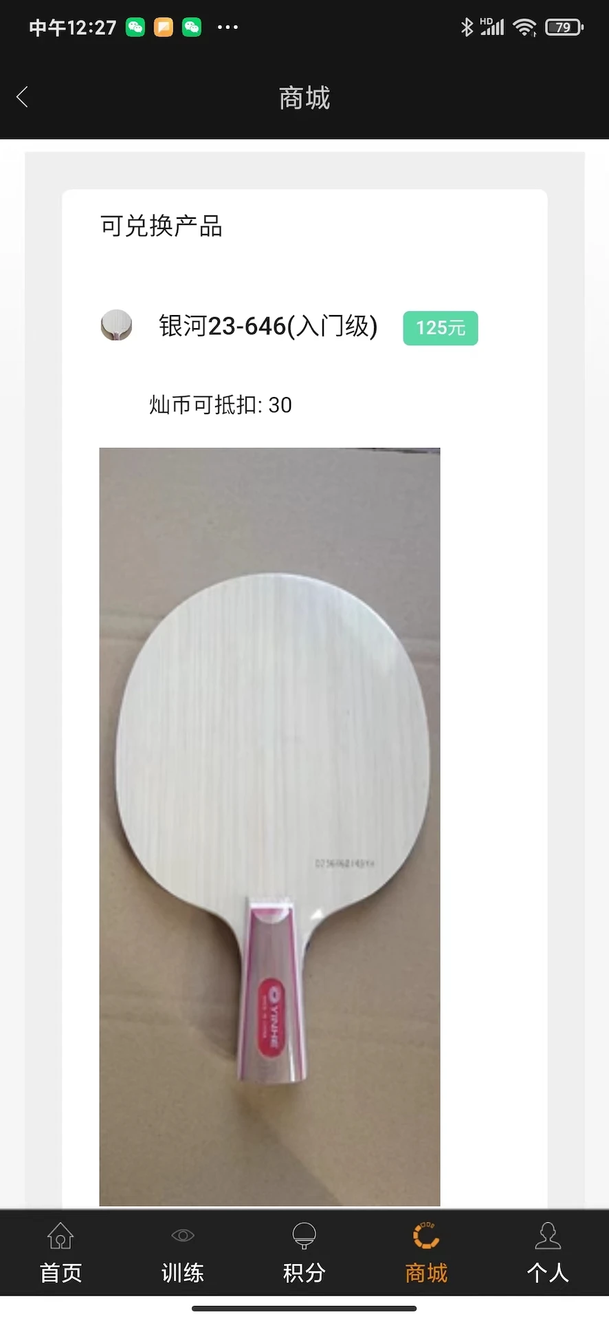 乒乓训练系统截图
