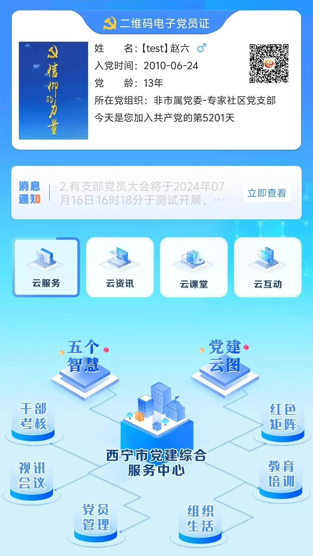 信仰的力量截图