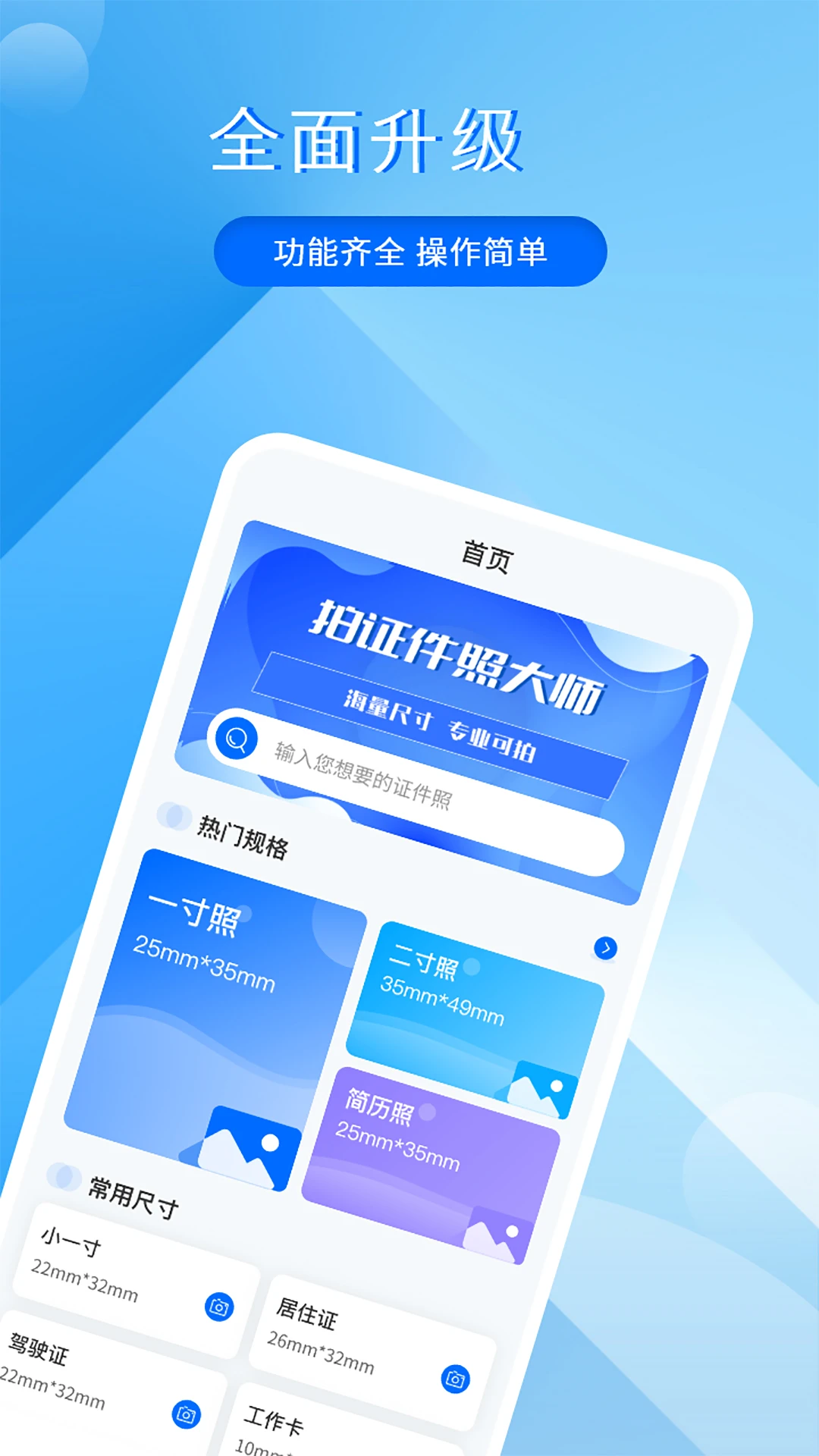 拍美颜证件照大师截图